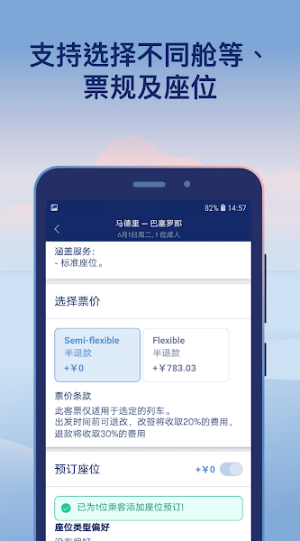 选座与票价档位页实拍：舱等、票规与预订座位开关