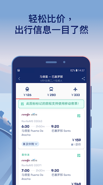 比价结果页实拍：火车大巴飞机三档价格横排